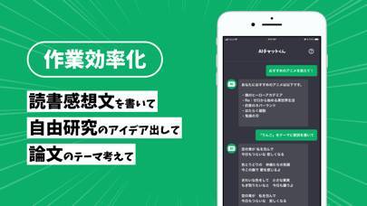 「AIチャットくん | 日本語で人工知能とチャットで会話しよう」のスクリーンショット 2枚目