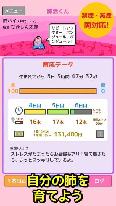 「禁煙・減煙チャレンジ -肺活くん-」のスクリーンショット 1枚目