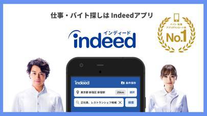 「Indeed 求人検索(バイト・仕事探し)」のスクリーンショット 1枚目