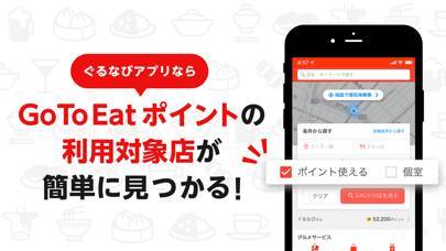 「ぐるなび」のスクリーンショット 3枚目