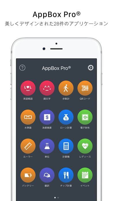 「AppBox Pro」のスクリーンショット 1枚目