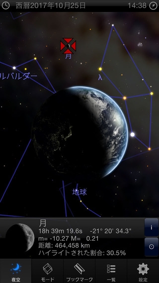 「天文学 3D: 星、惑星、星座を探検！」のスクリーンショット 2枚目