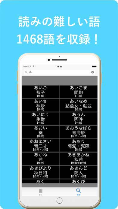 「i-難読漢字辞書」のスクリーンショット 2枚目