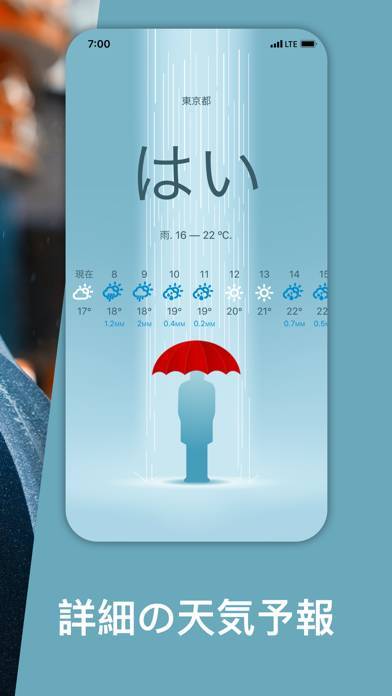 「傘　–　日々の雨アラート」のスクリーンショット 2枚目