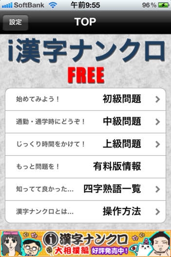 すぐわかる I漢字ナンクロ Free Appliv