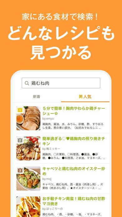 「クックパッド -No.1料理レシピ検索アプリ」のスクリーンショット 2枚目