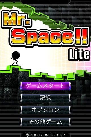 「Mr.Space!! Lite」のスクリーンショット 1枚目
