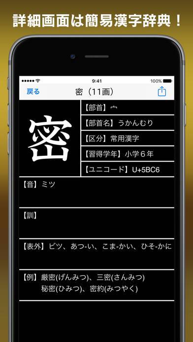 すぐわかる 常用漢字筆順辞典 Appliv