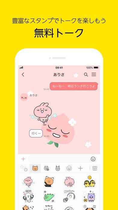 「KakaoTalk」のスクリーンショット 1枚目