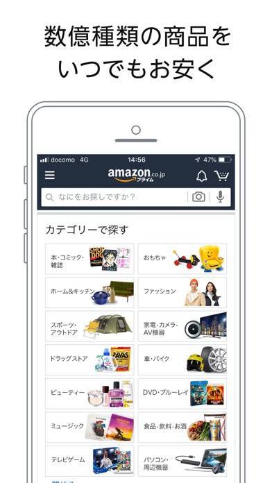 「Amazon ショッピングアプリ」のスクリーンショット 1枚目