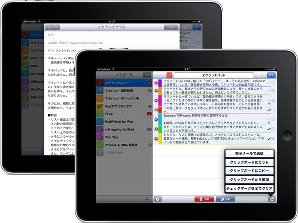 「マギパッド - マギノート for iPad」のスクリーンショット 3枚目