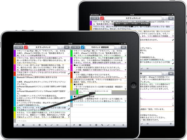 「マギパッド - マギノート for iPad」のスクリーンショット 2枚目