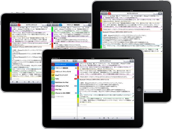 「マギパッド - マギノート for iPad」のスクリーンショット 1枚目