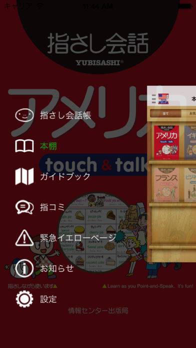 「指さし会話アメリカ touch&talk 【PV】」のスクリーンショット 1枚目
