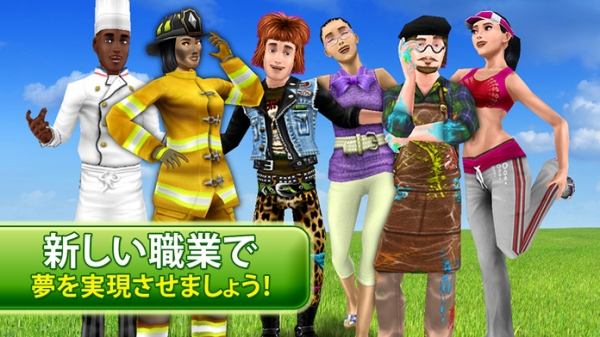 「The Sims 3 Ambitions」のスクリーンショット 1枚目