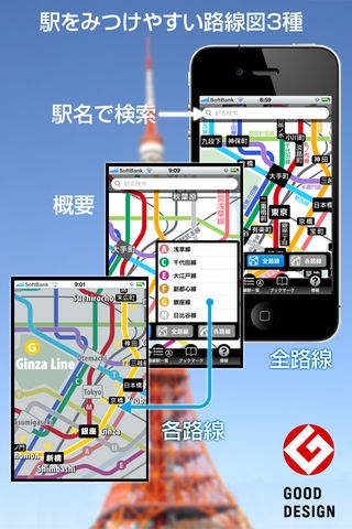 「えきペディア地下鉄マップ東京 (地下鉄案内)」のスクリーンショット 2枚目