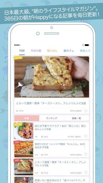 「朝時間.jp -朝ごはんレシピや朝のニュースを毎日お届け！」のスクリーンショット 1枚目