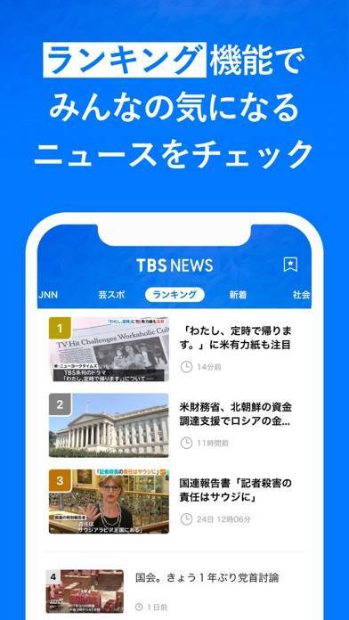 「TBSニュース - テレビ動画で見るニュースアプリ」のスクリーンショット 2枚目