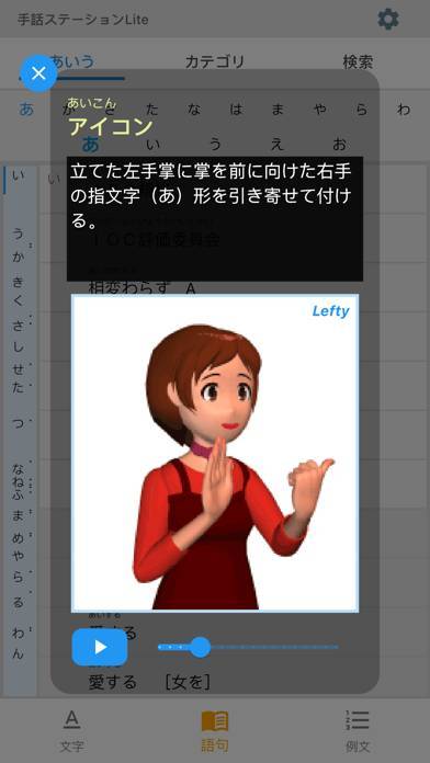 すぐわかる 手話ステーション Lite Appliv