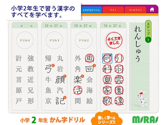 すぐわかる 小２漢字ドリル 小学校で学ぶ漢字160字 Appliv