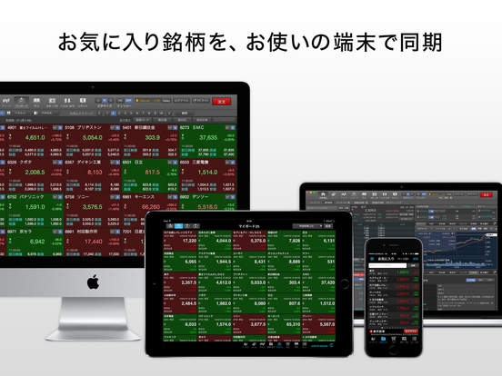 「iSPEED for iPad 株取引・投資情報 - 楽天証券のアプリ」のスクリーンショット 2枚目