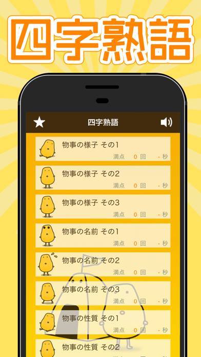 23年 熟語 四字熟語クイズアプリおすすめランキングtop8 無料 Iphone Androidアプリ Appliv
