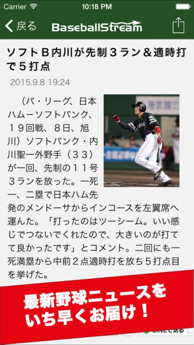 「プロ野球とメジャーリーグのニュース／速報アプリ「Baseball Stream」」のスクリーンショット 3枚目