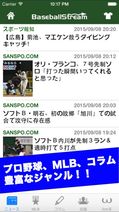 「プロ野球とメジャーリーグのニュース／速報アプリ「Baseball Stream」」のスクリーンショット 2枚目