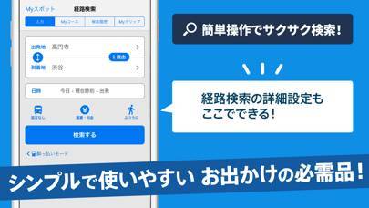 「駅すぱあと」のスクリーンショット 2枚目