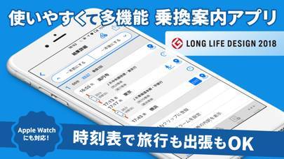 「駅すぱあと」のスクリーンショット 1枚目