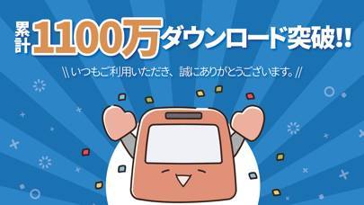 「駅すぱあと」のスクリーンショット 3枚目