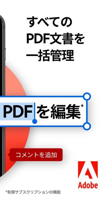 「Adobe Acrobat Reader: PDF書類の管理」のスクリーンショット 2枚目