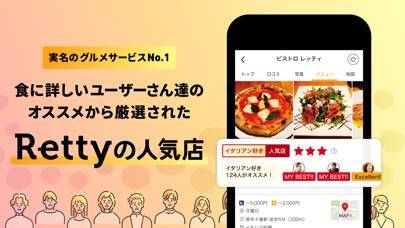 「Retty-美味しいお店が探せるグルメアプリ」のスクリーンショット 1枚目