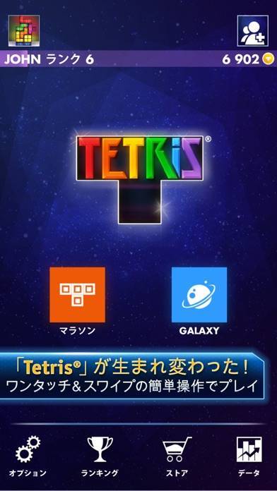 「TETRIS® Premium」のスクリーンショット 1枚目