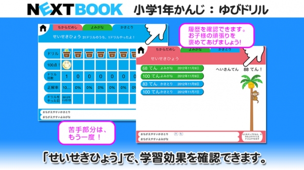 すぐわかる 小学１年生かんじ ゆびドリル 書き順判定対応漢字学習アプリ Appliv