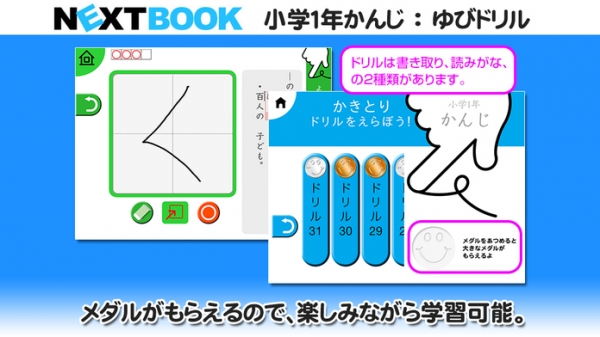 すぐわかる 小学１年生かんじ ゆびドリル 書き順判定対応漢字学習アプリ Appliv