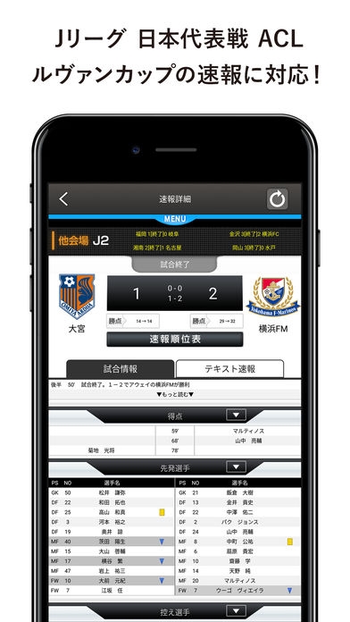 「Jリーグと日本代表の日程・速報アプリ「Jリーグスタジアム」」のスクリーンショット 2枚目