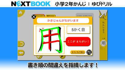 すぐわかる 小学２年生かんじ ゆびドリル 書き順判定対応漢字学習アプリ Appliv
