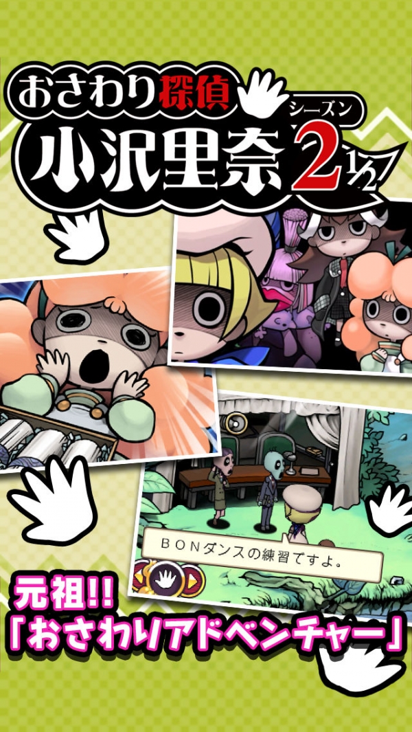すぐわかる おさわり探偵 小沢里奈 シーズン２1 2 Appliv