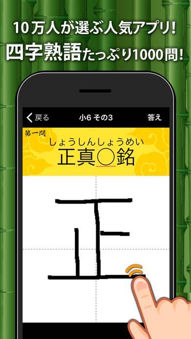 23年 熟語 四字熟語クイズアプリおすすめランキングtop8 無料 Iphone Androidアプリ Appliv