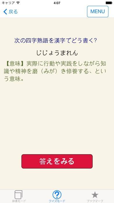 すぐわかる ことわざ 四字熟語 学習小辞典 Appliv