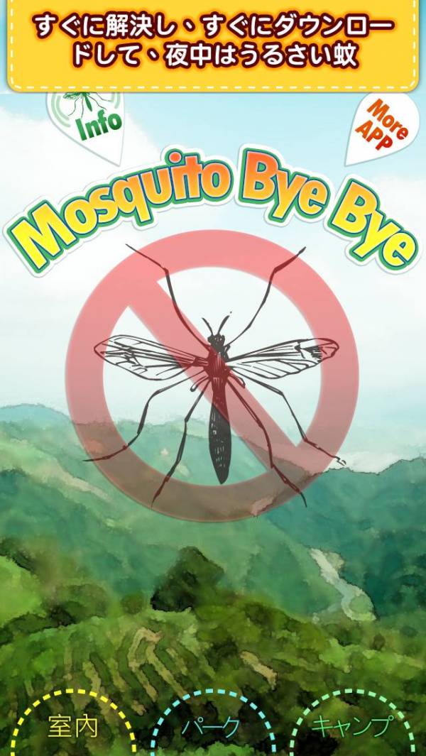 「アンチモスキート專門家 Mosquito Bye Bye ™」のスクリーンショット 1枚目