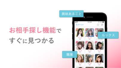「Jメール -出会い・恋人探し・マッチングアプリ」のスクリーンショット 3枚目
