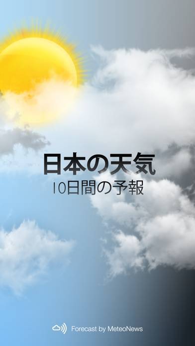 「日本の天気」のスクリーンショット 1枚目