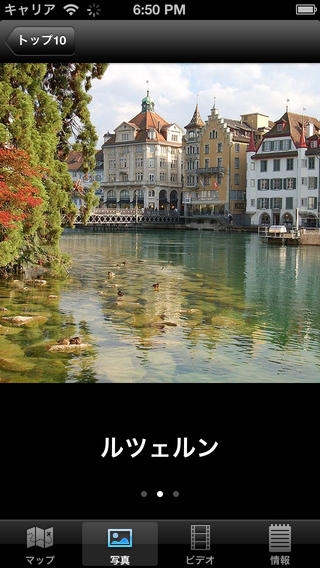 「スイスの観光地ベスト10ー最高の観光地を紹介するトラベルガイド」のスクリーンショット 2枚目