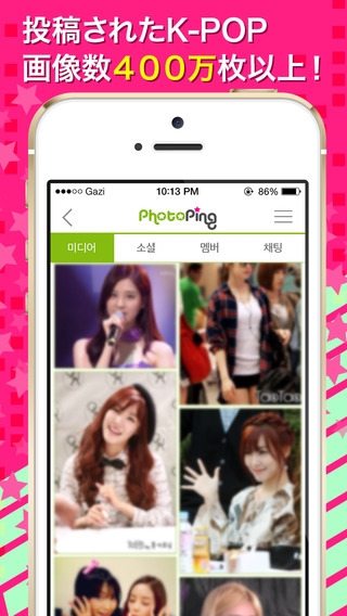 「K-POP女性アイドル フォトぴん -  K-POPファンのための画像・動画共有アプリ」のスクリーンショット 1枚目
