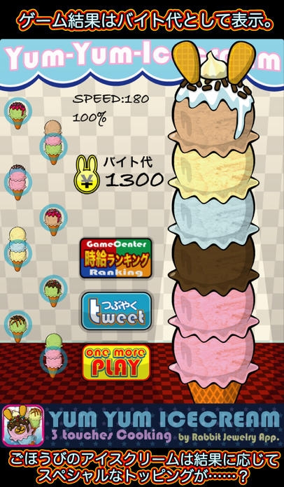 「３タッチアイスクリーム」のスクリーンショット 3枚目
