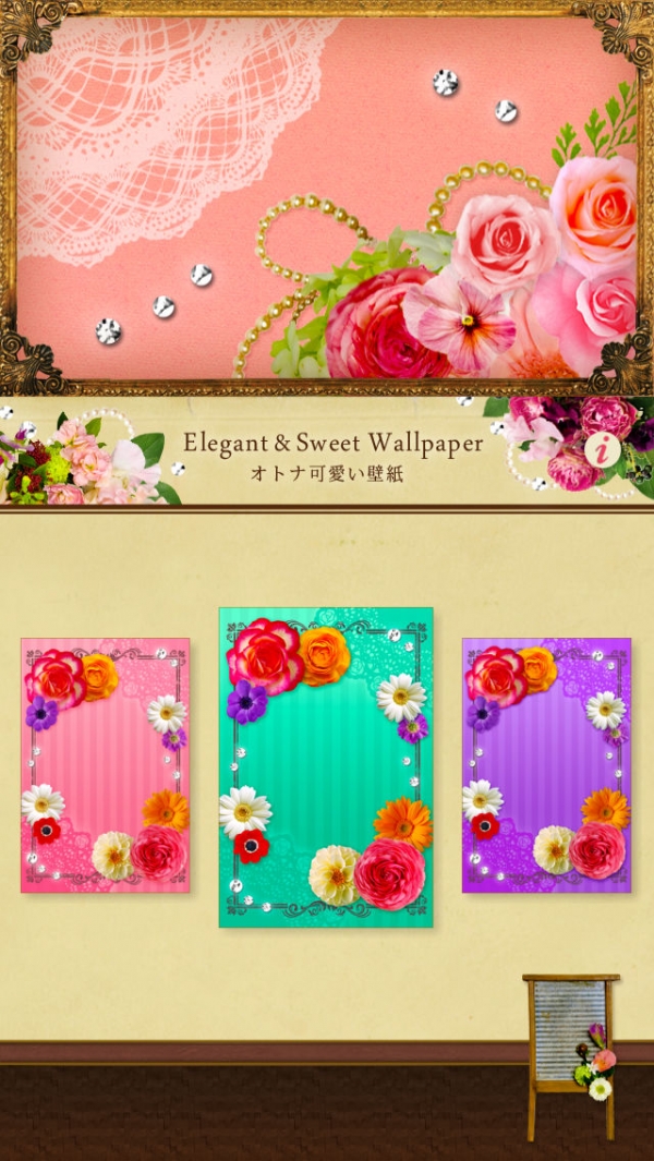 「オトナ可愛い壁紙 Ⅰ - Elegant & Cute Wallpapers - かわいい待ち受けで楽しもう！」のスクリーンショット 3枚目