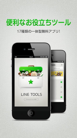 「LINE Tools　」のスクリーンショット 1枚目