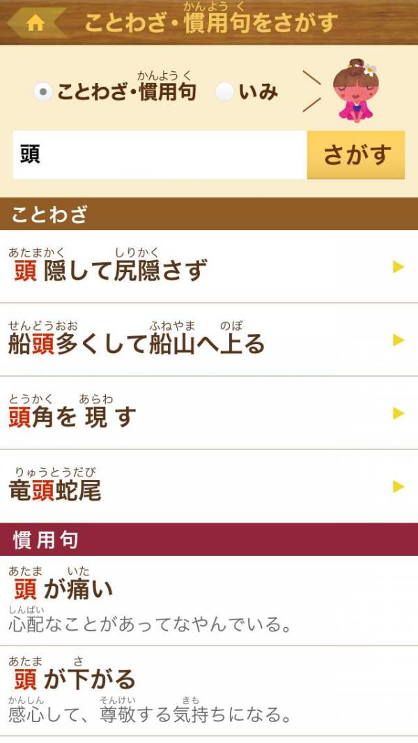 すぐわかる ことわざをおぼえる辞典 旺文社 Appliv